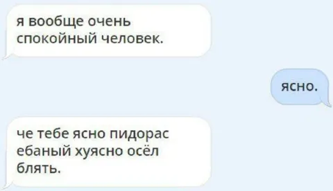 Я вообще очень спокойный человек