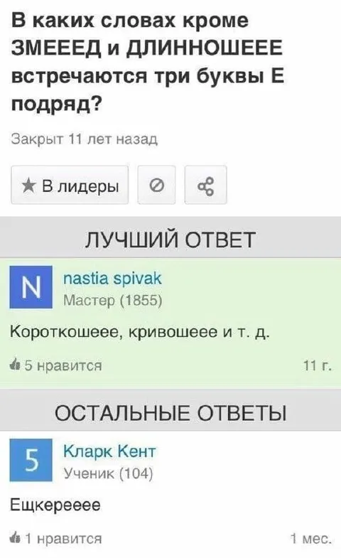 Три буквы Е подряд