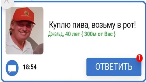 Куплю пива, возьму в рот