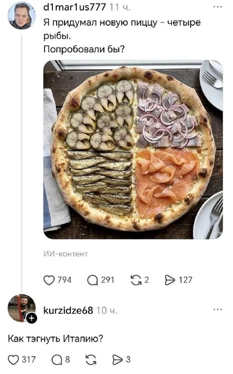 Пицца с четырьмя рыбами