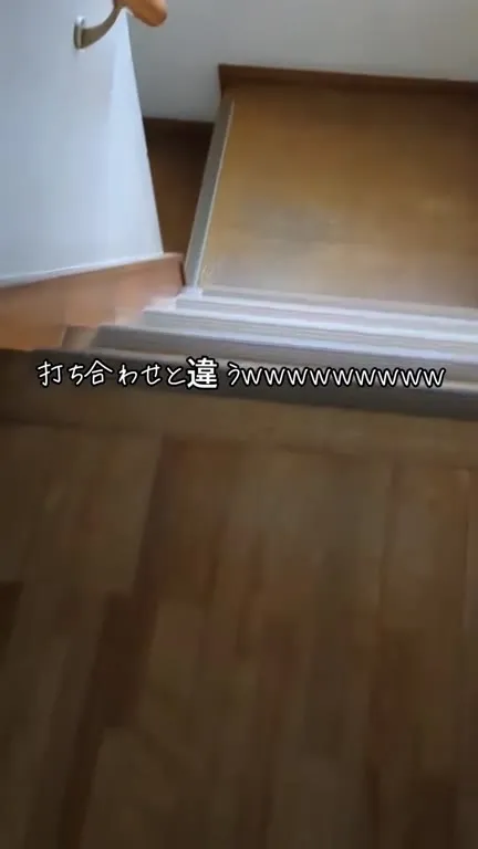 打ち合わせと違う階段