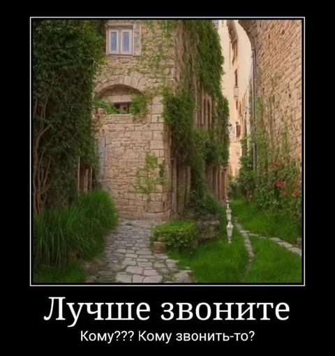 Лучше звоните: кому?
