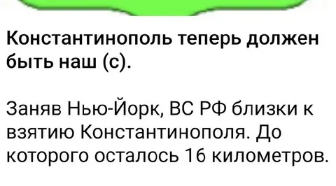 Константинополь теперь наш