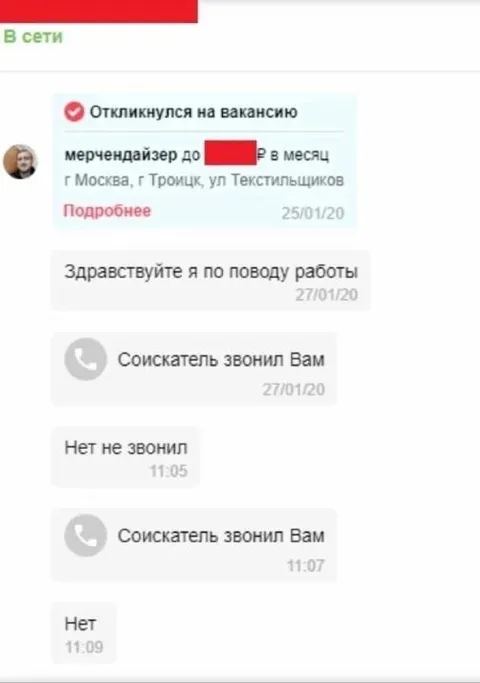 Соискатель звонит вам