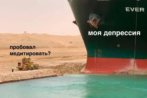 Моя депрессия против медитации