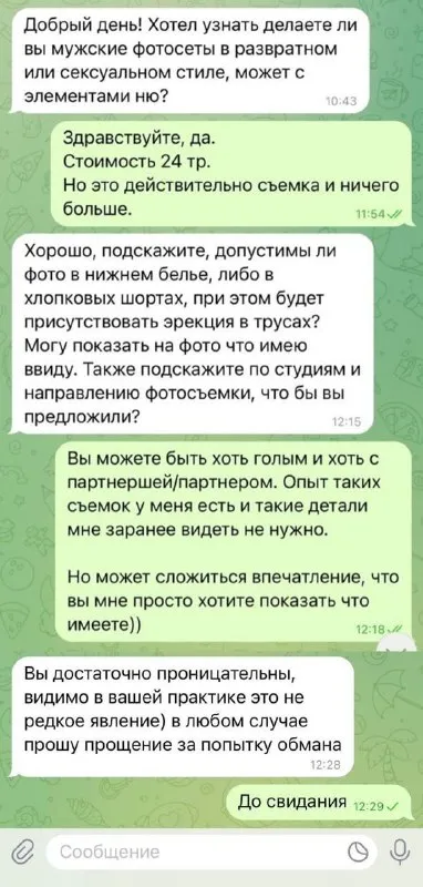 Попытка обмана в фотостудии