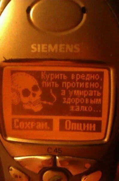 Курить вредно, пить подавно