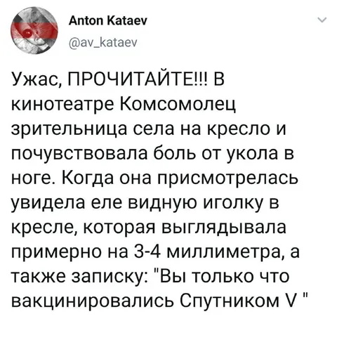 Игла в кресле кинотеатра