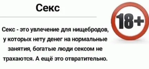 Секс для нищебродов
