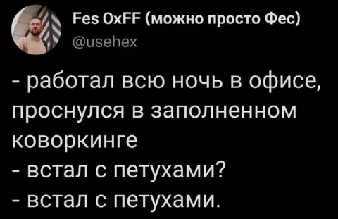 Проснулся в заполненном коворкинге