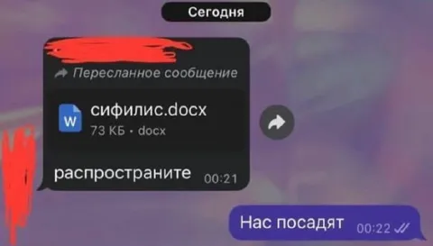 Нас посадят за распространение сифилиса