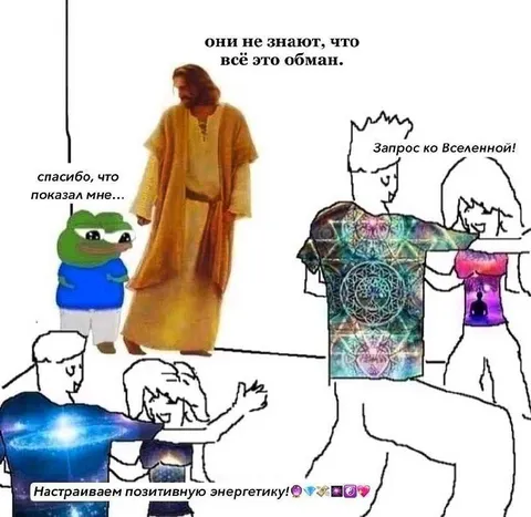 Позитивная энергетика и обман
