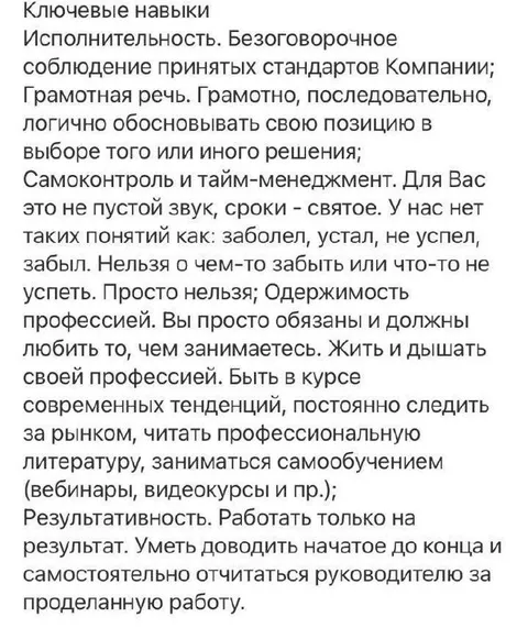 Ключевые навыки идеального сотрудника