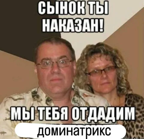 Сынок, ты наказан!