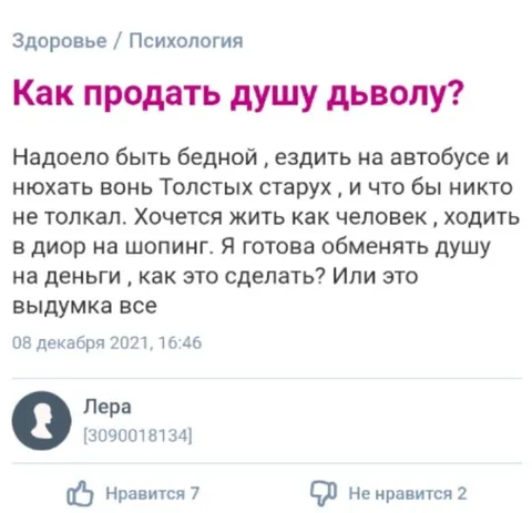 Как продать душу дьяволу