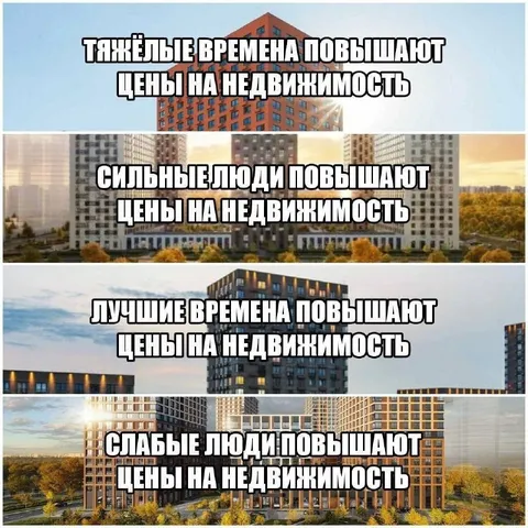 Кто повышает цены на недвижимость