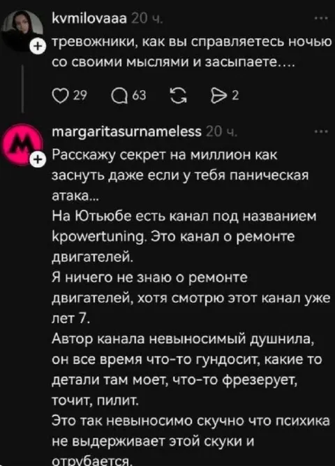 Секрет сна при панической атаке