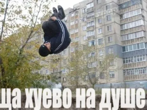 Ща хуево на душе