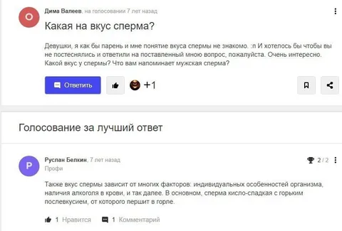 Какая на вкус сперма?