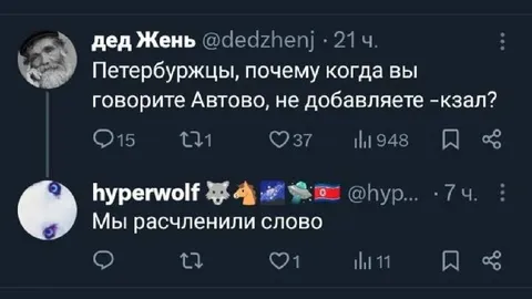 Петербуржцы расчленили слово Автово