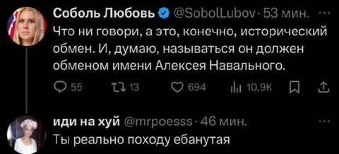 Исторический обмен имени Навального