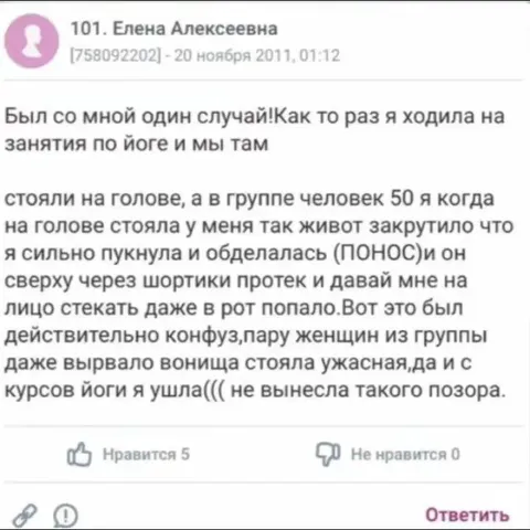Позор на занятии по йоге