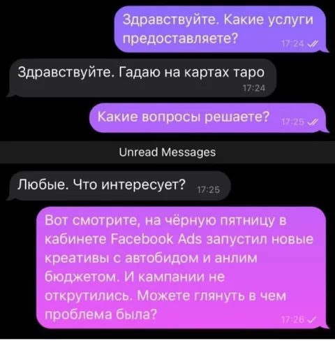 Таролог решает проблемы с рекламой