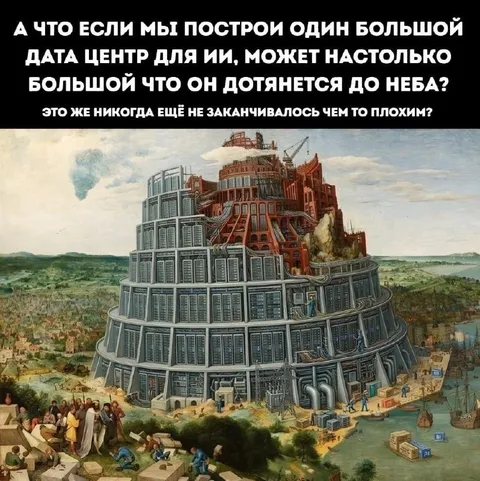 Большой дата-центр до небес