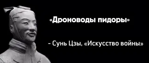 Сунь Цзы против дронов