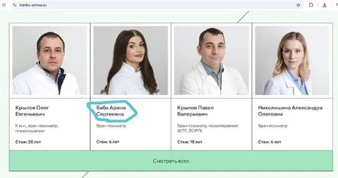 Баба Арина — тоже психиатр