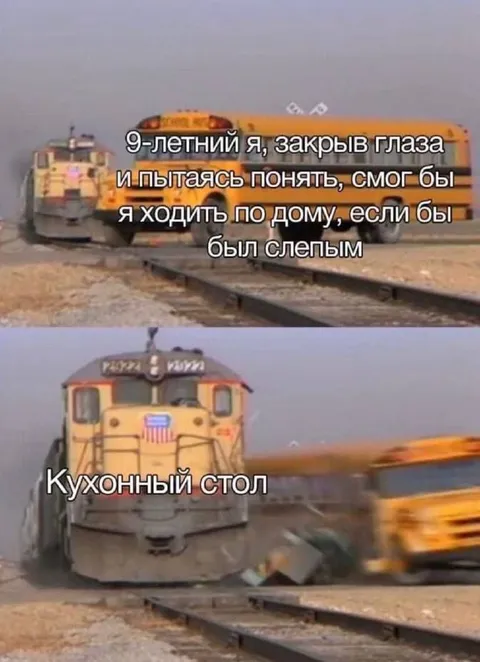 Слепой и кухонный стол