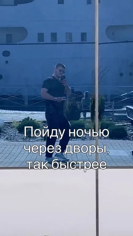 Пойду через дворы — зарезали