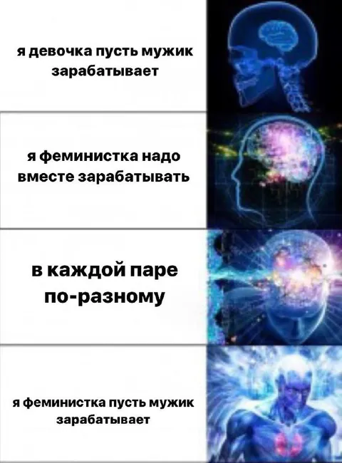 Феминистка в каждой паре
