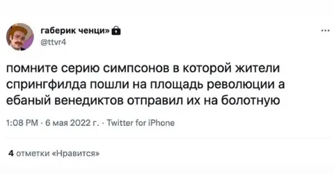 Симпсоны на площади революции