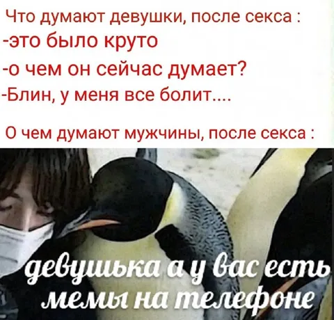 Мысли после секса