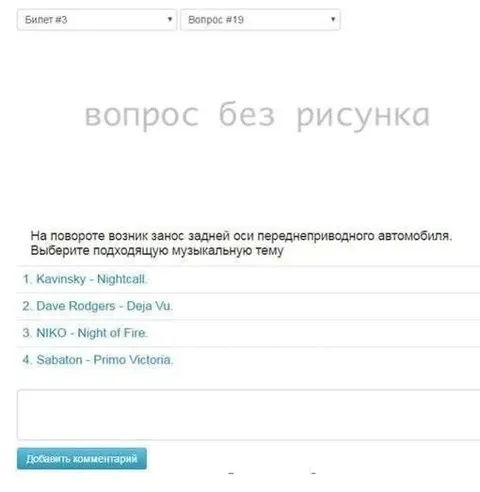 Вопрос без рисунка про занос