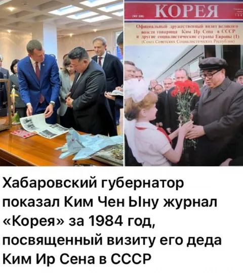 Ким Чен Ын и журнал «Корея»