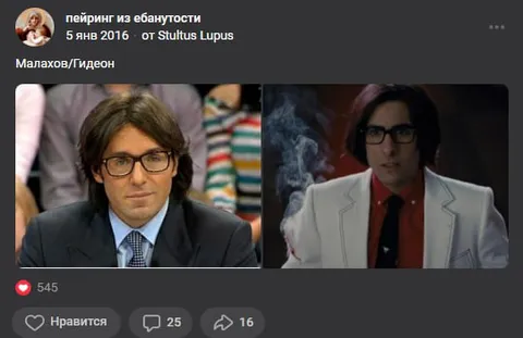 Малахов против Гидеона