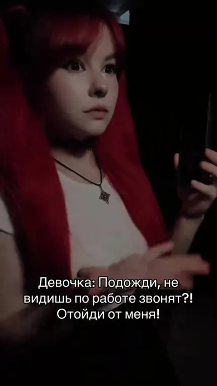 Когда девушка просит отойти