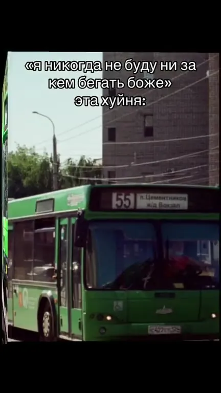 Бег за автобусом под рэп