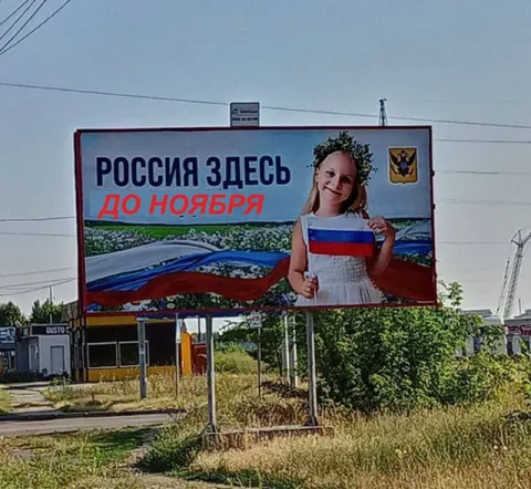 Россия здесь до ноября