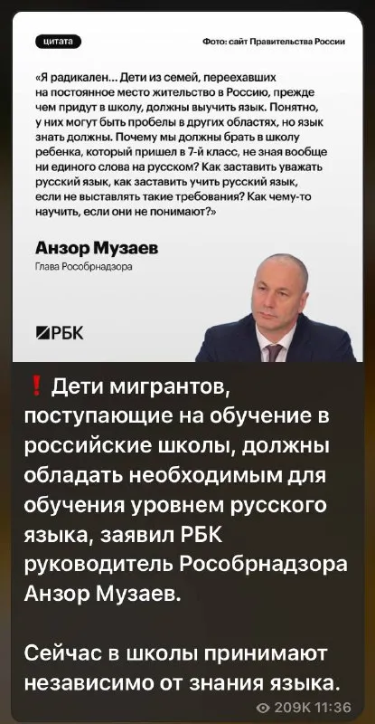 Дети мигрантов и русский язык
