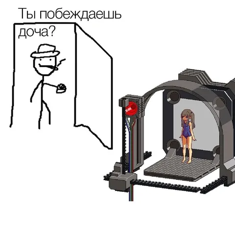 Ты побеждаешь, доча?