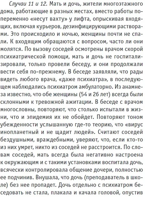 Мать и дочь несут вахту