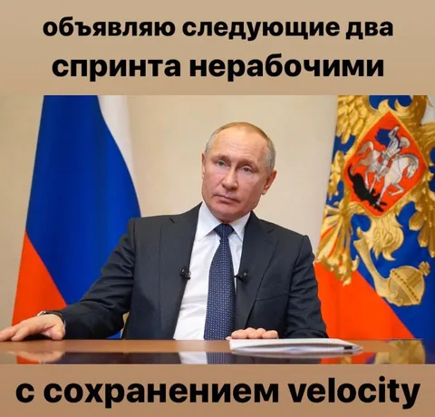 Два спринта нерабочими