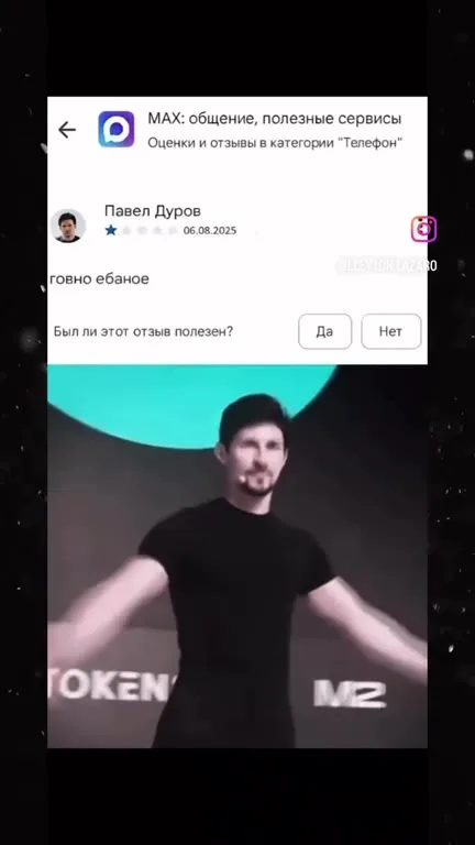 Павел Дуров оценил MAX