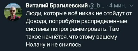 Распределённые системы после Довода