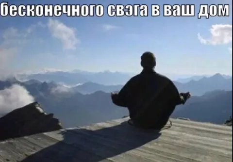Бесконечного света в ваш дом
