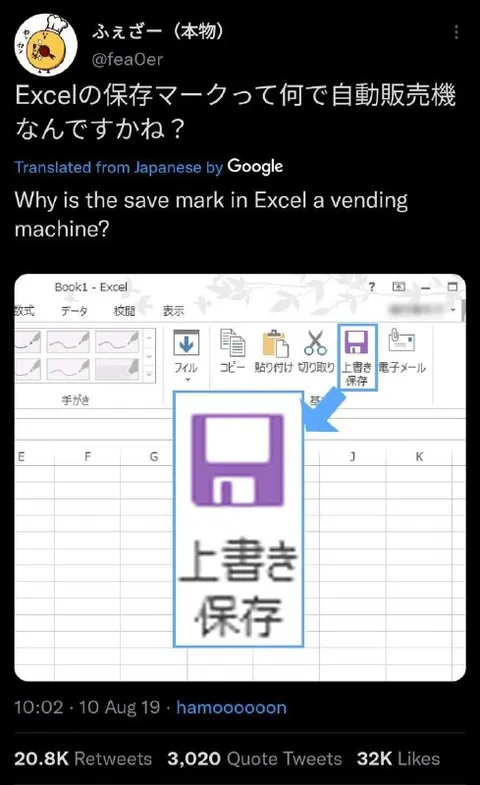 Excelの保存マークは自動販売機