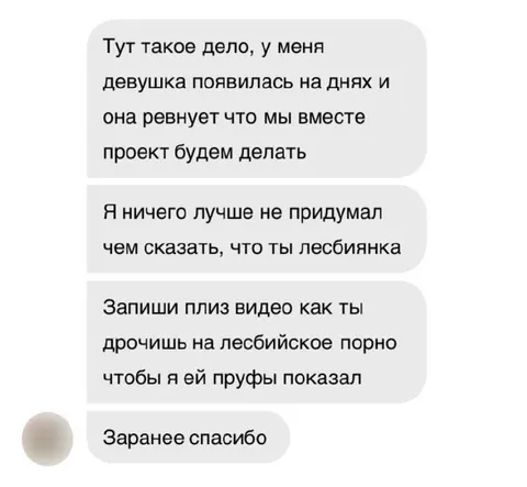 Лесбиянка и ревность к проекту